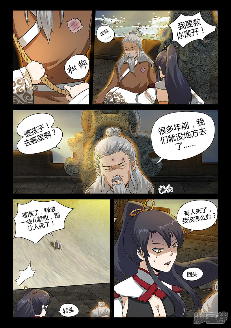 第32话圣器的秘密-死地-风之堂动漫（猫薄荷）（第10张）