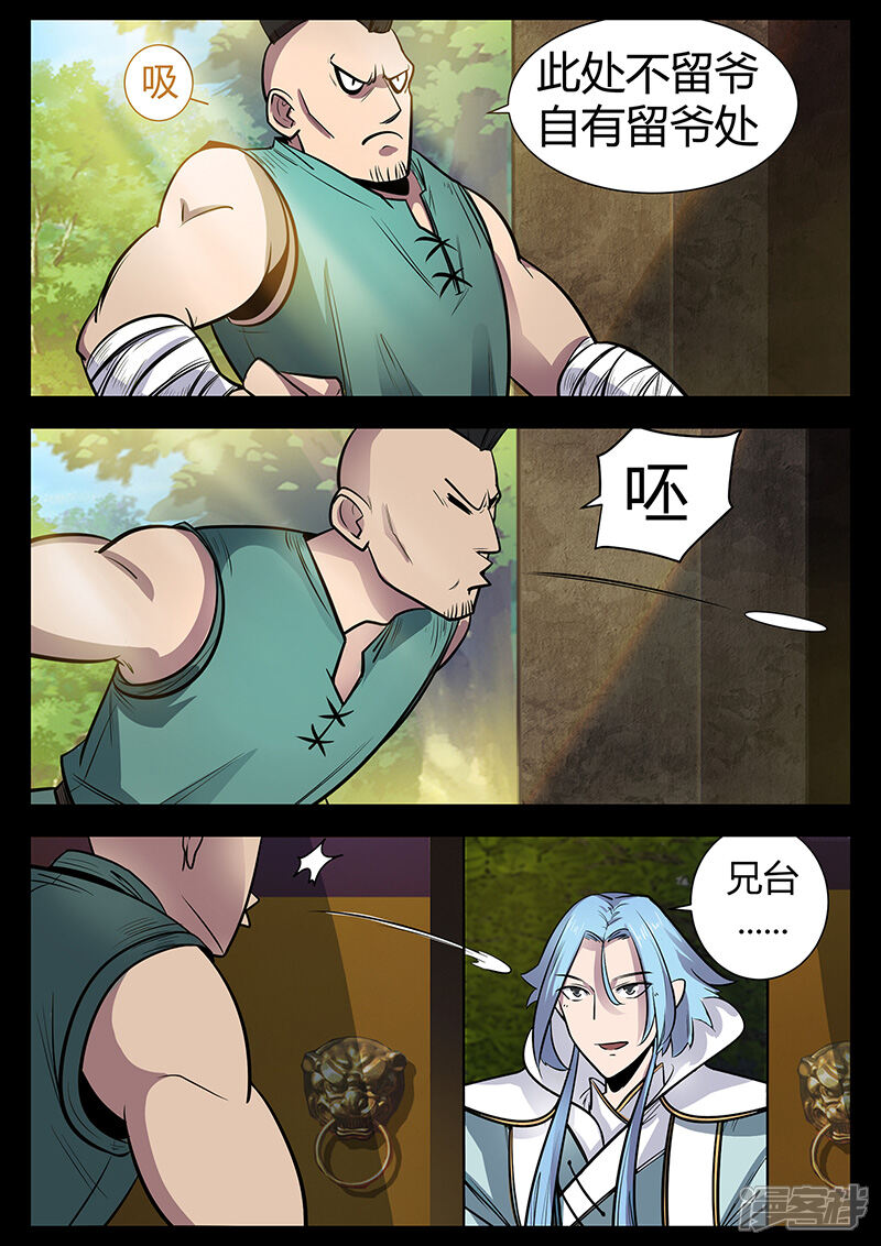 第49话拜天主教拜访-死地-风之堂动漫（猫薄荷）（第8张）