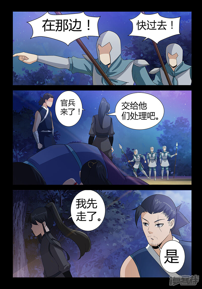 第43话颜值被捆-死地-风之堂动漫（猫薄荷）（第8张）