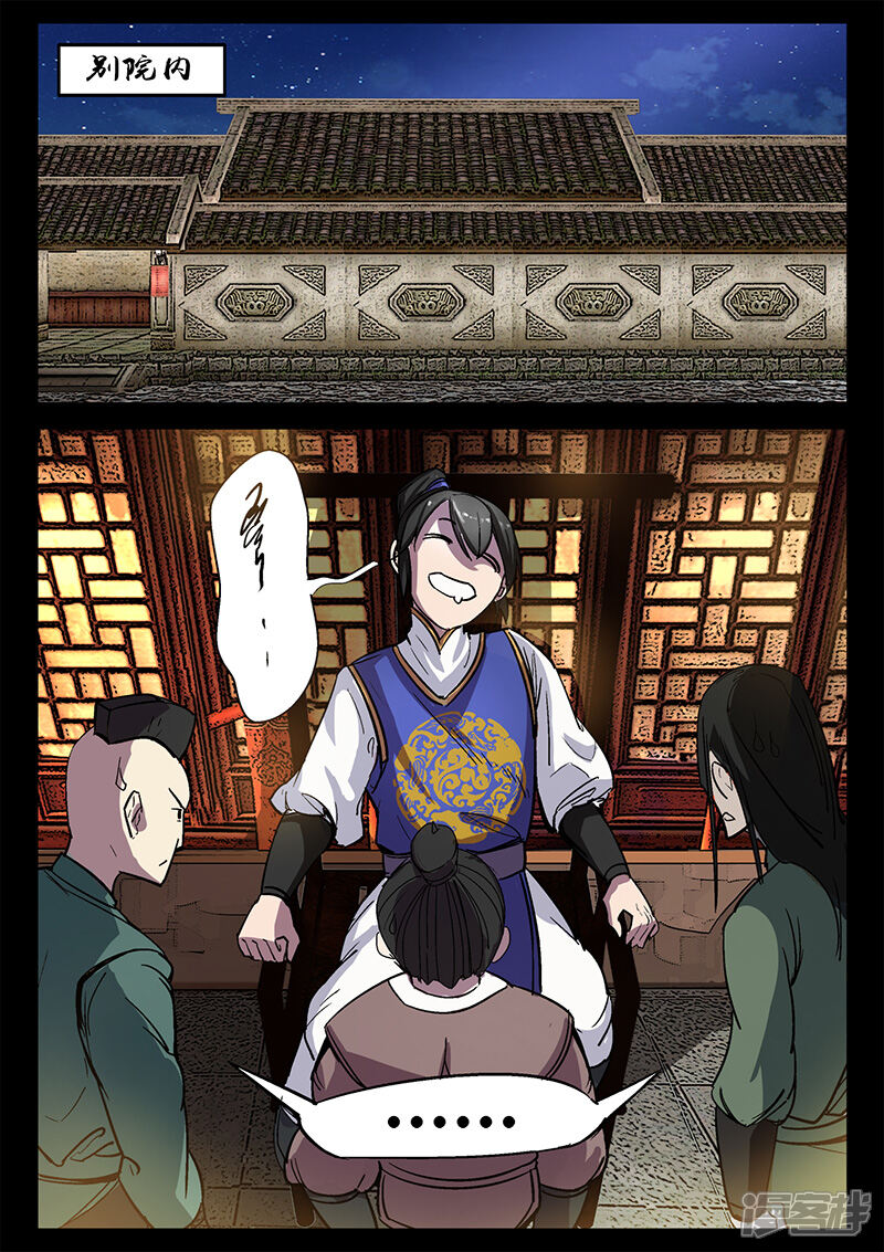 第43话颜值被捆-死地-风之堂动漫（猫薄荷）（第9张）