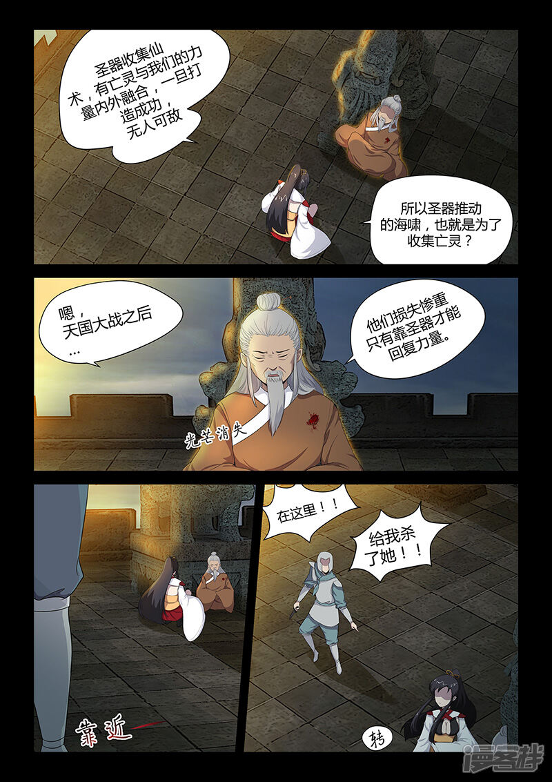 第32话圣器的秘密-死地-风之堂动漫（猫薄荷）（第11张）
