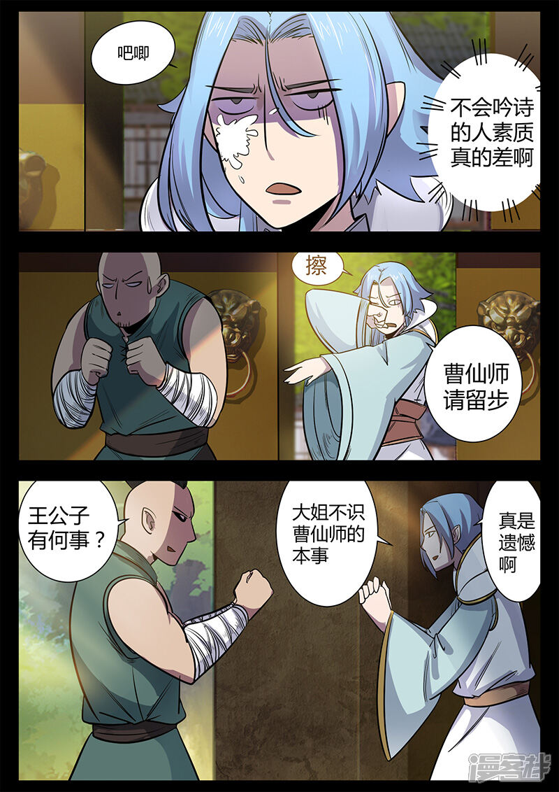 第49话拜天主教拜访-死地-风之堂动漫（猫薄荷）（第9张）