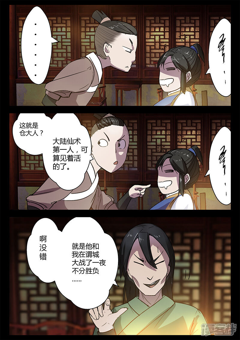 第43话颜值被捆-死地-风之堂动漫（猫薄荷）（第10张）