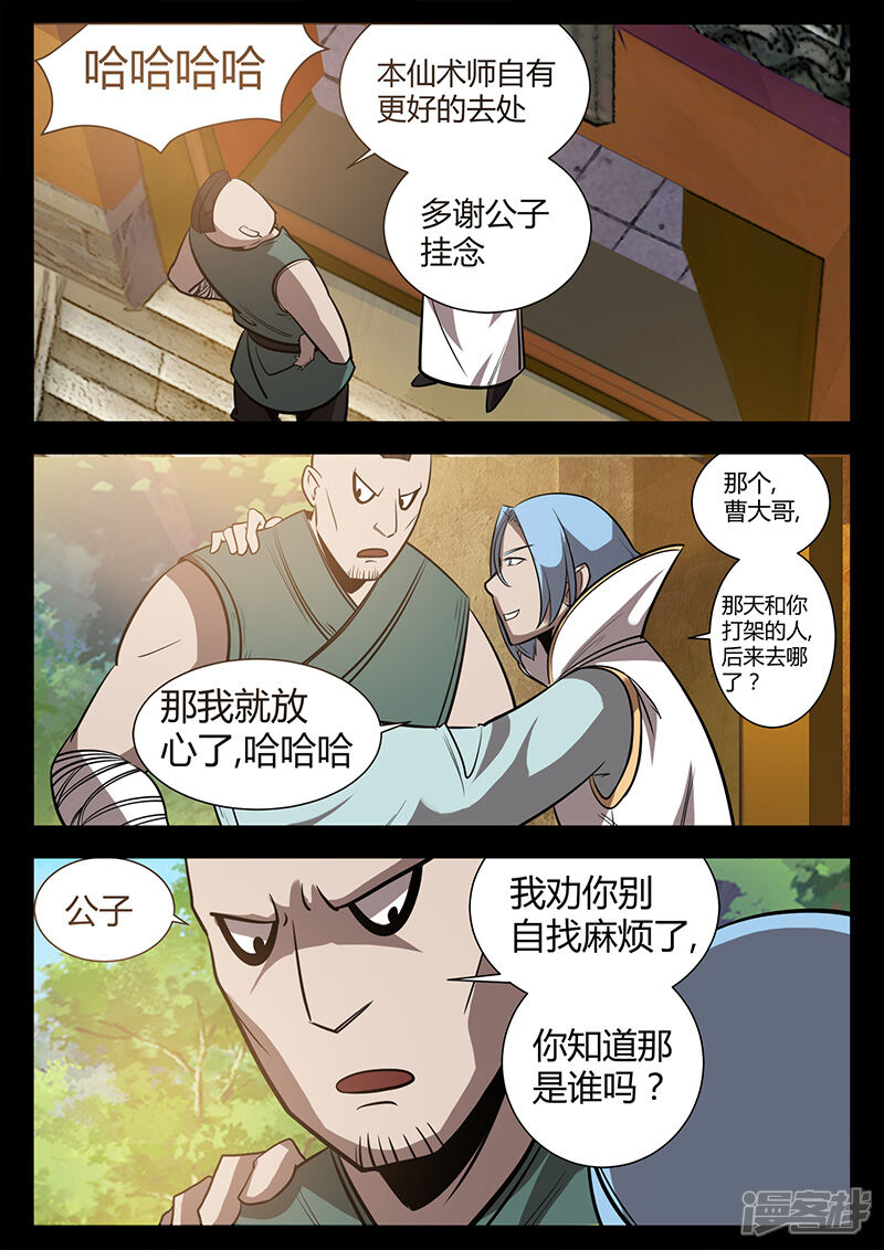 第49话拜天主教拜访-死地-风之堂动漫（猫薄荷）（第10张）