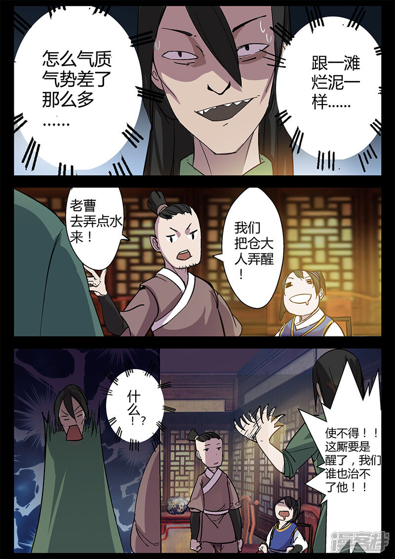第43话颜值被捆-死地-风之堂动漫（猫薄荷）（第11张）