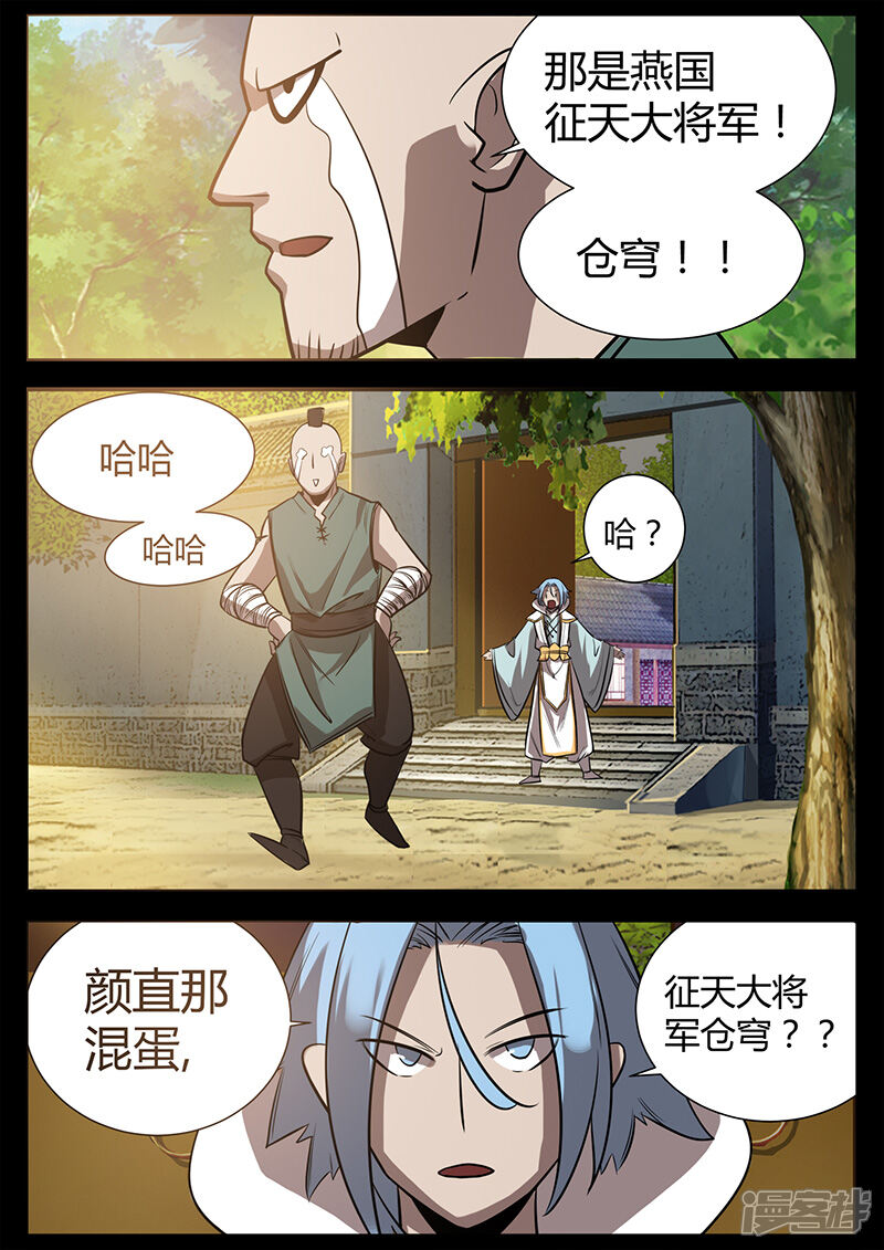 第49话拜天主教拜访-死地-风之堂动漫（猫薄荷）（第11张）