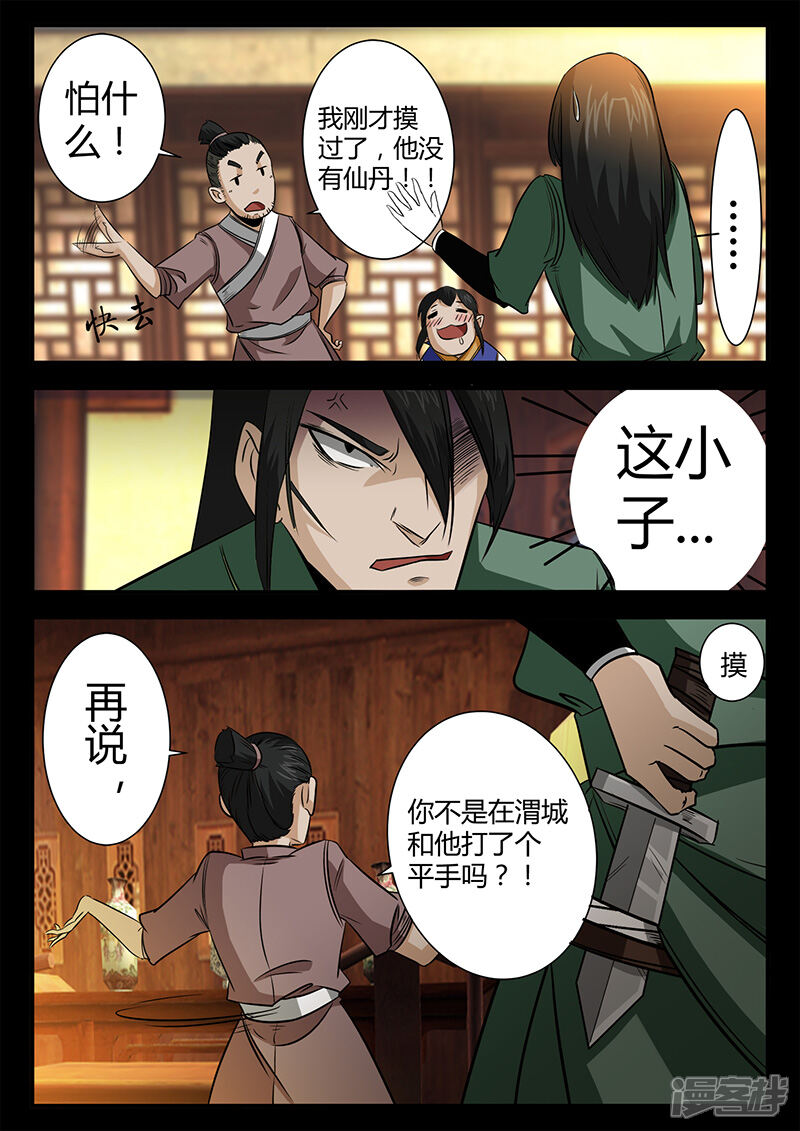 第43话颜值被捆-死地-风之堂动漫（猫薄荷）（第12张）