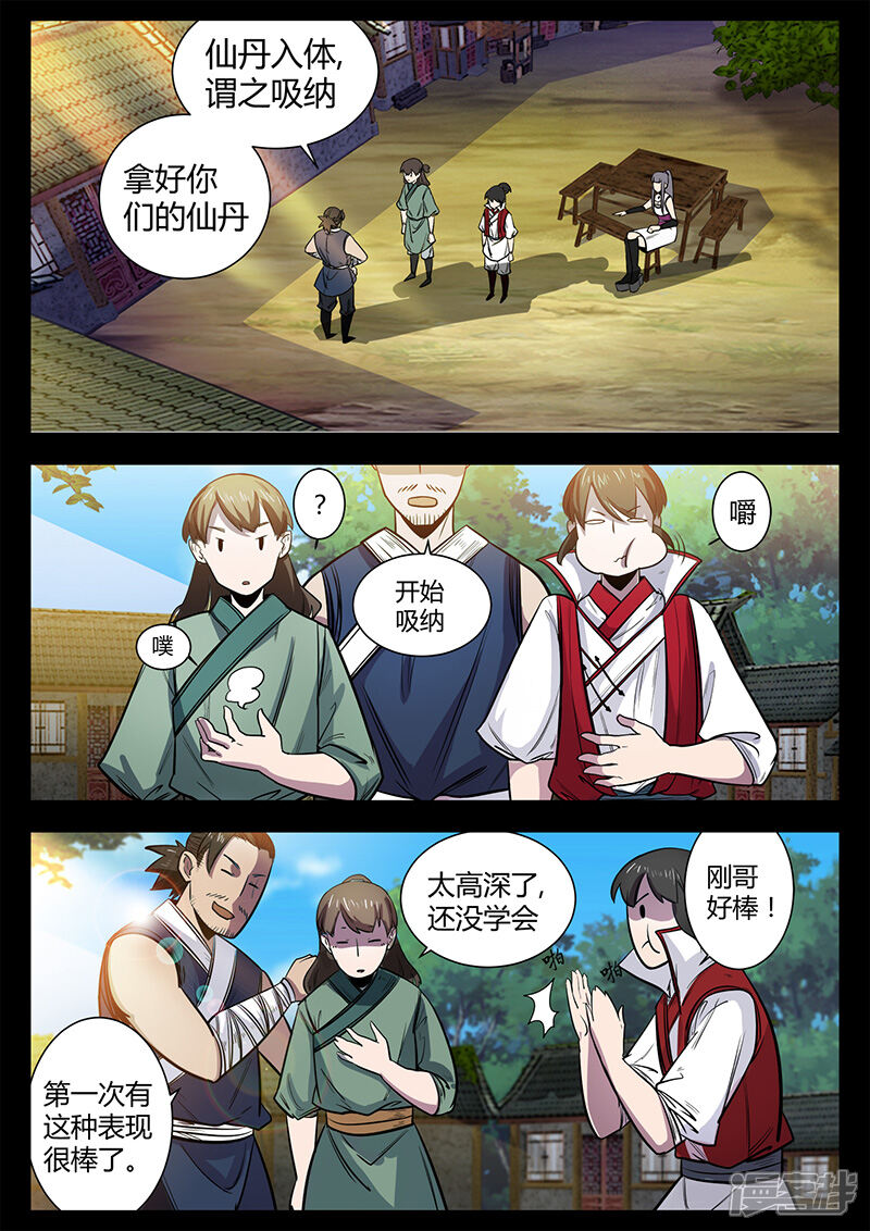 第49话拜天主教拜访-死地-风之堂动漫（猫薄荷）（第12张）