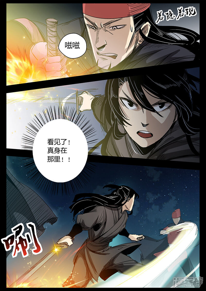 第23话水灾来袭-死地-风之堂动漫（猫薄荷）（第13张）