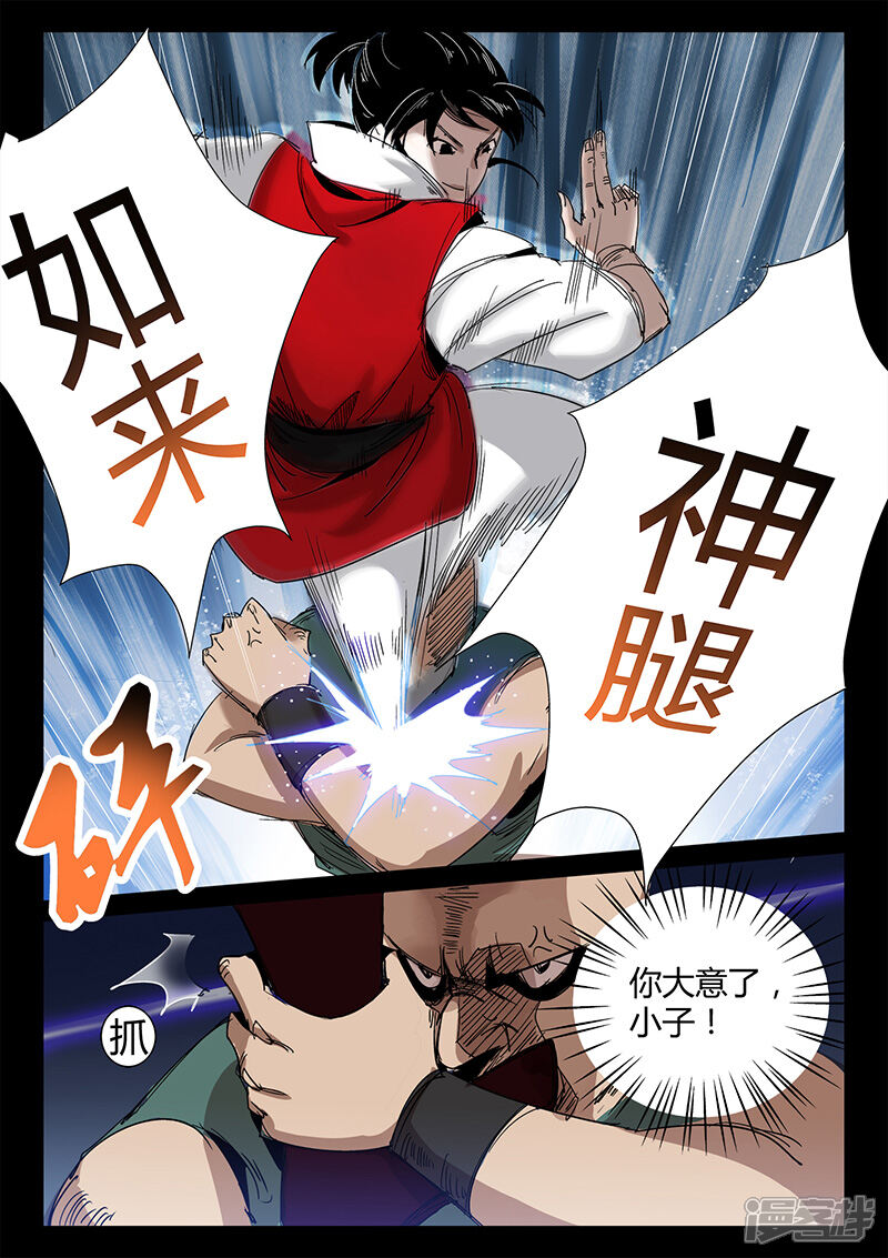 第28话偶遇仙术师-死地-风之堂动漫（猫薄荷）（第5张）