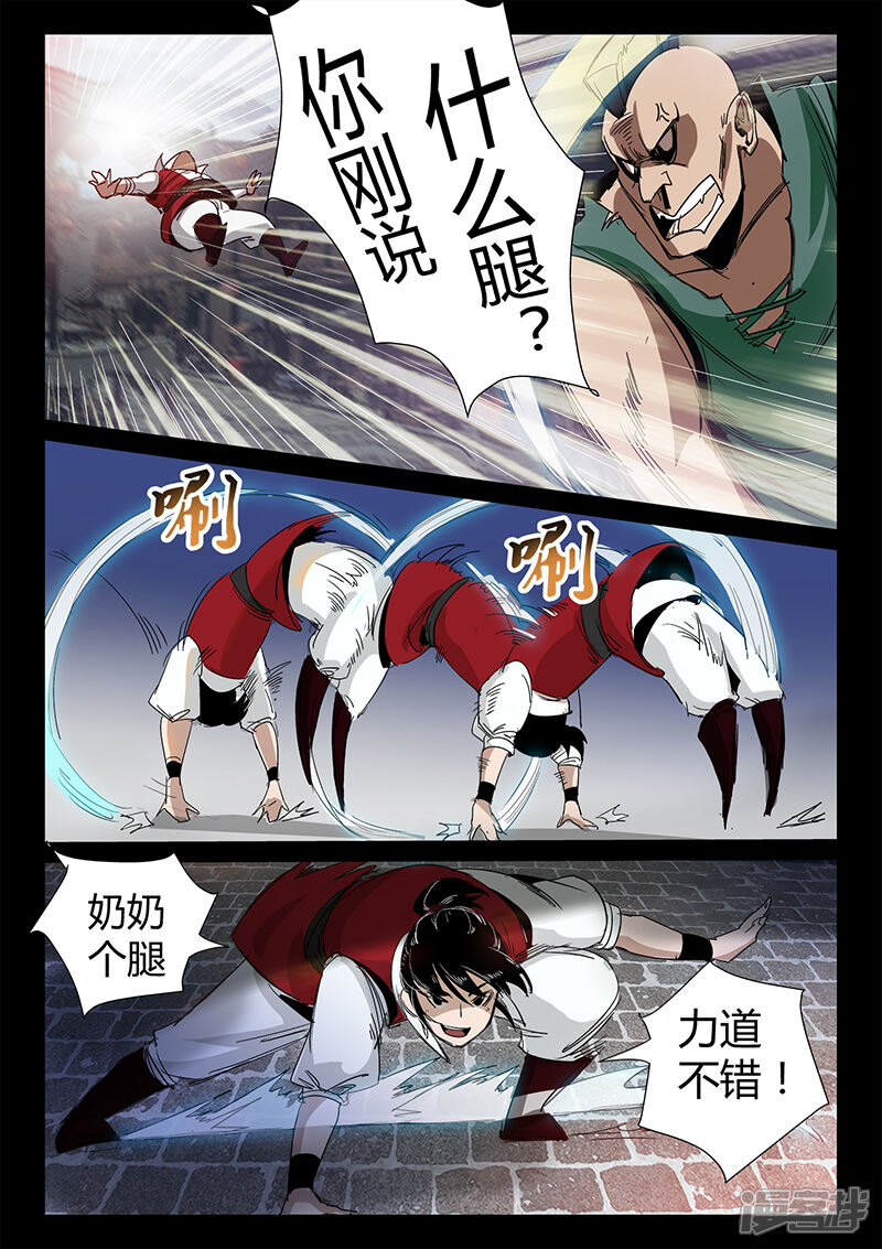 第28话偶遇仙术师-死地-风之堂动漫（猫薄荷）（第6张）