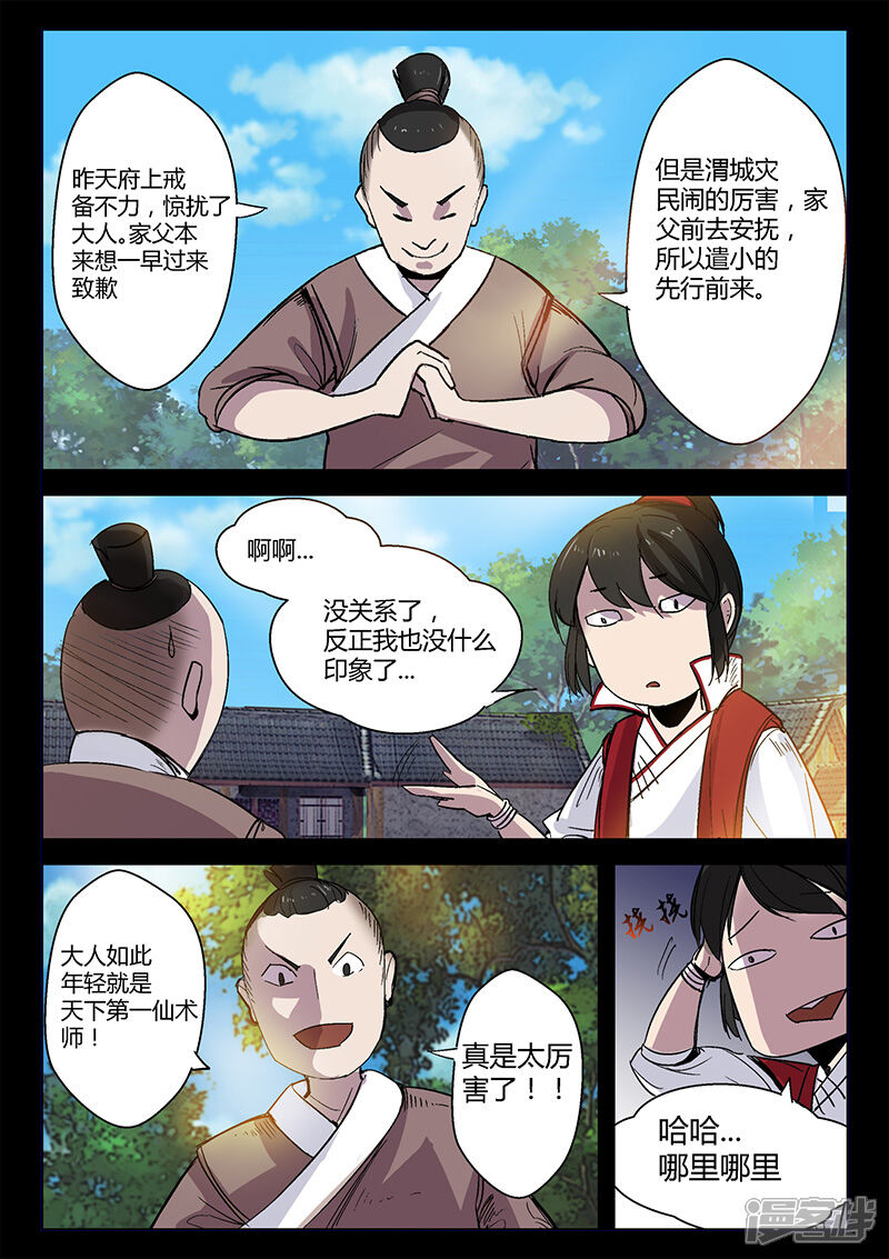 第47话林动拜访-死地-风之堂动漫（猫薄荷）（第6张）