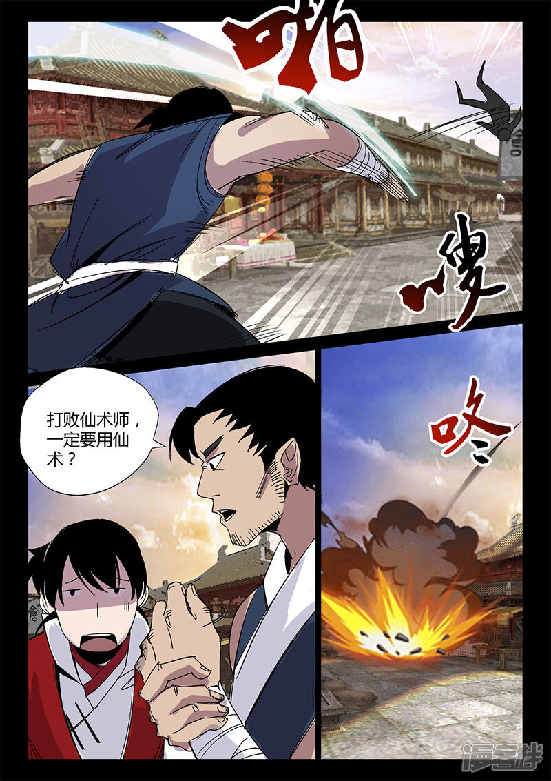 第29话打完就跑-死地-风之堂动漫（猫薄荷）（第6张）