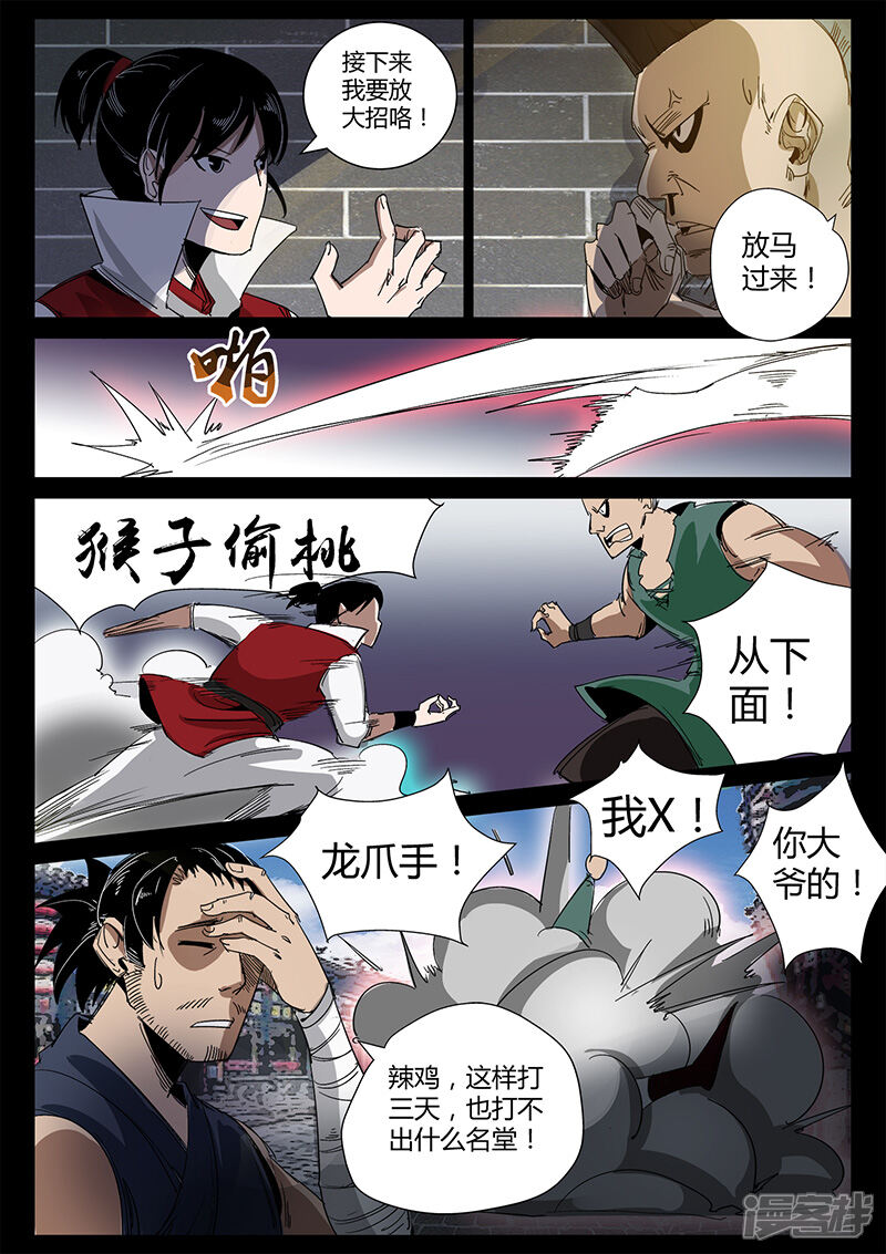 第28话偶遇仙术师-死地-风之堂动漫（猫薄荷）（第7张）