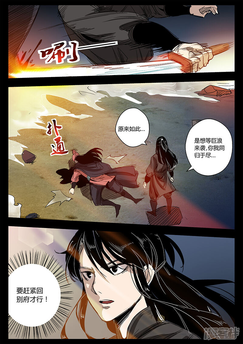第23话水灾来袭-死地-风之堂动漫（猫薄荷）（第19张）