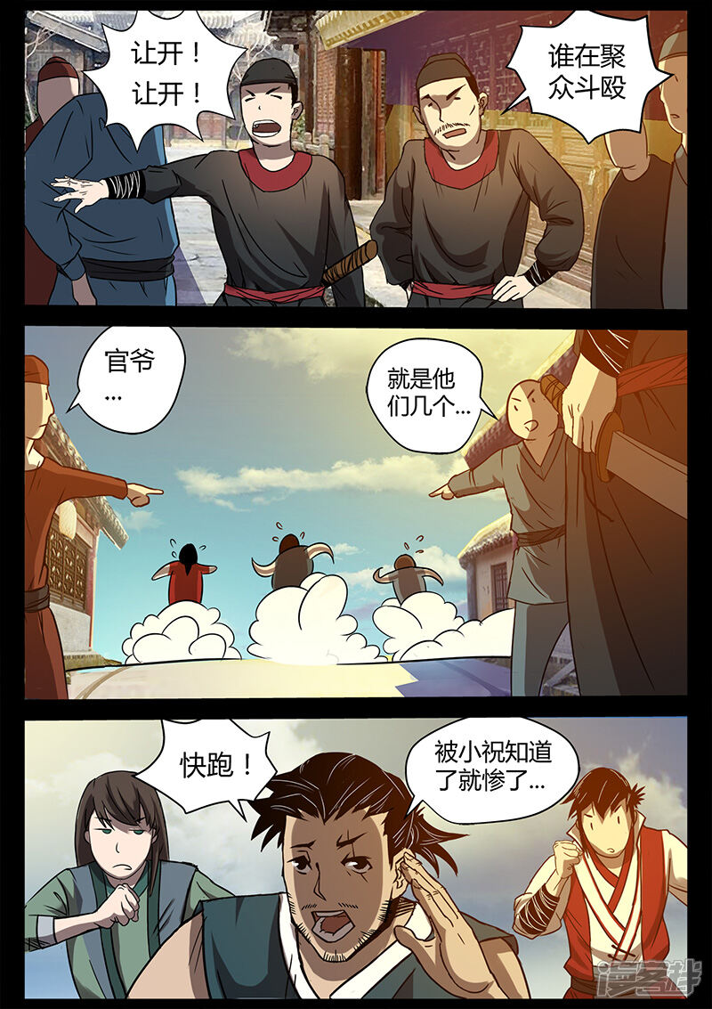 第29话打完就跑-死地-风之堂动漫（猫薄荷）（第7张）
