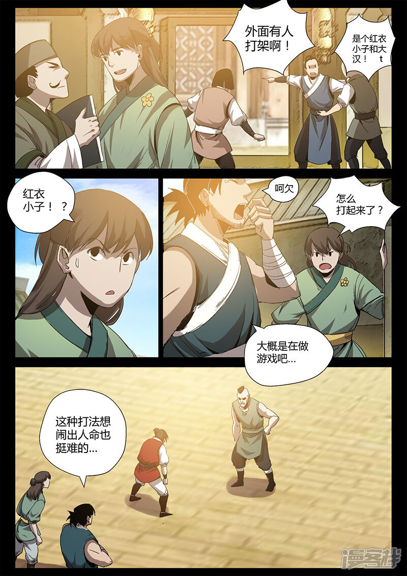 第28话偶遇仙术师-死地-风之堂动漫（猫薄荷）（第8张）