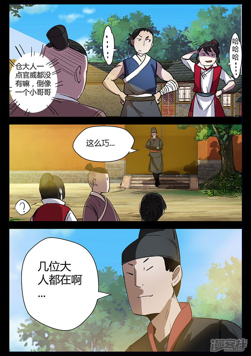 第47话林动拜访-死地-风之堂动漫（猫薄荷）（第7张）