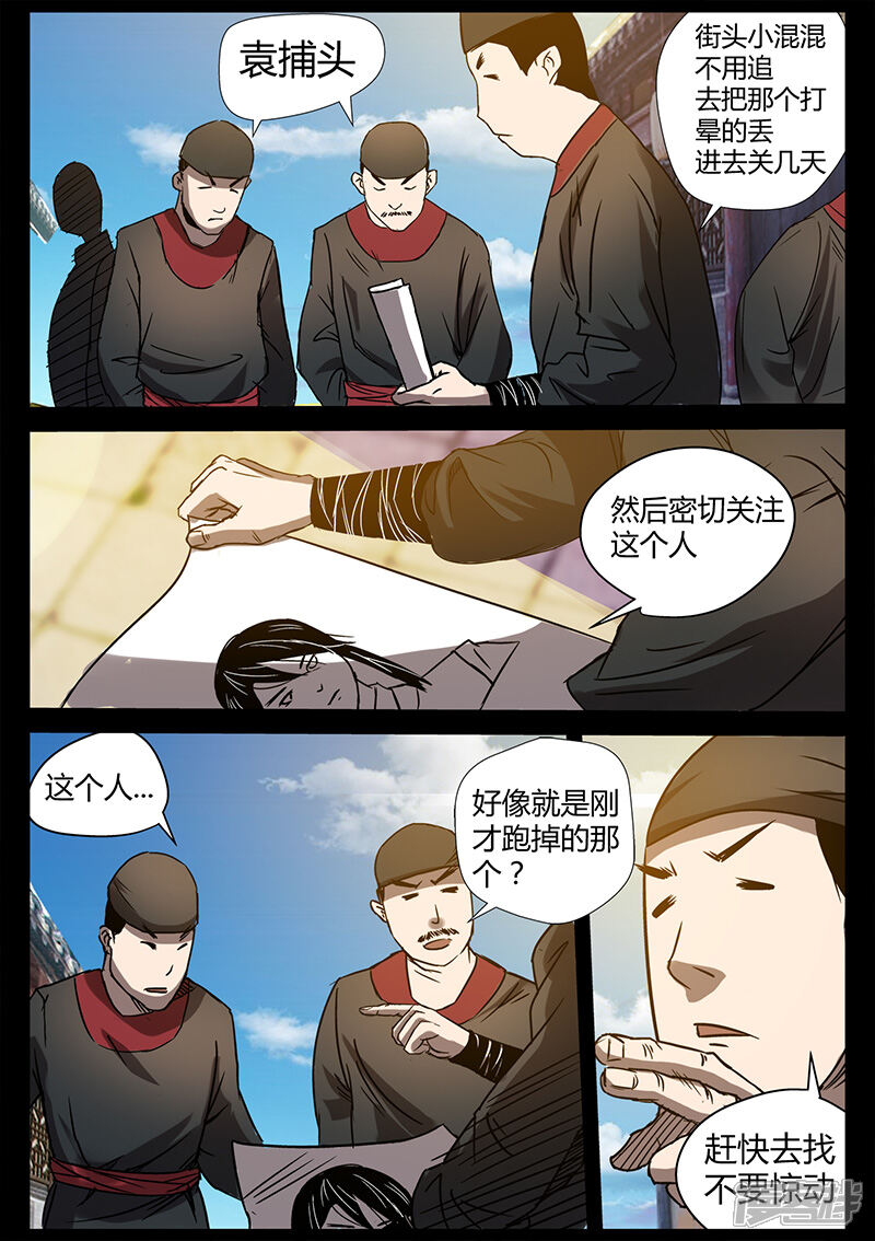 第29话打完就跑-死地-风之堂动漫（猫薄荷）（第8张）