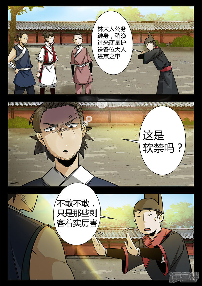 第47话林动拜访-死地-风之堂动漫（猫薄荷）（第8张）
