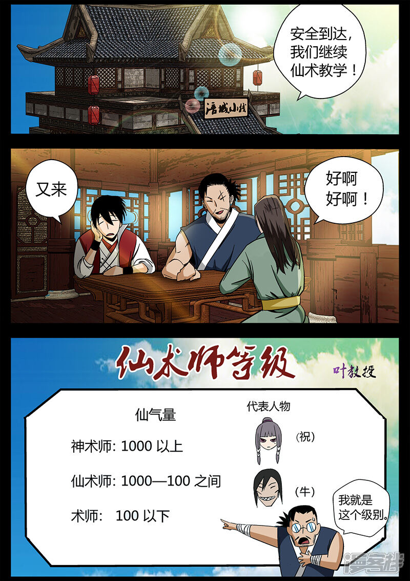 第29话打完就跑-死地-风之堂动漫（猫薄荷）（第9张）