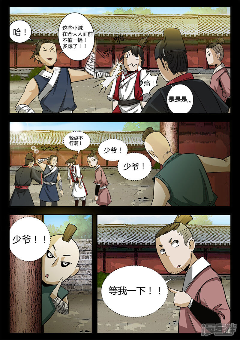 第47话林动拜访-死地-风之堂动漫（猫薄荷）（第9张）