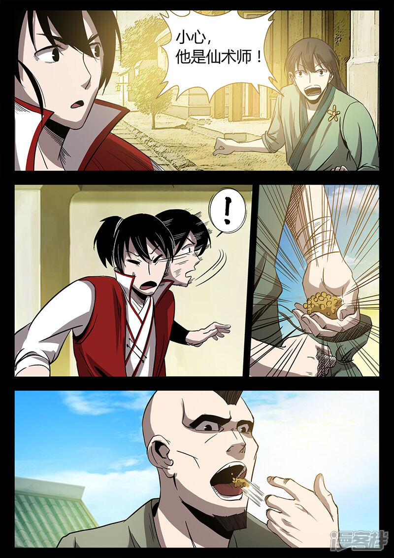 第28话偶遇仙术师-死地-风之堂动漫（猫薄荷）（第10张）