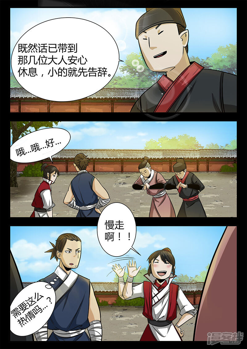 第47话林动拜访-死地-风之堂动漫（猫薄荷）（第10张）
