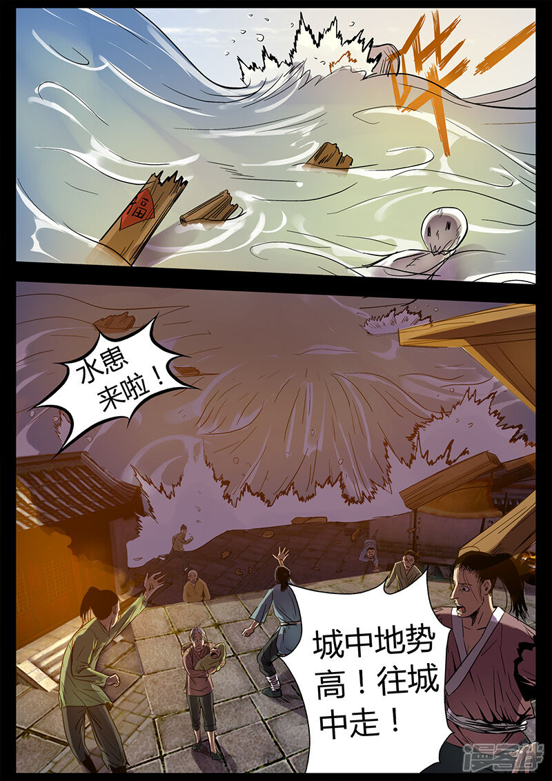 第23话水灾来袭-死地-风之堂动漫（猫薄荷）（第23张）