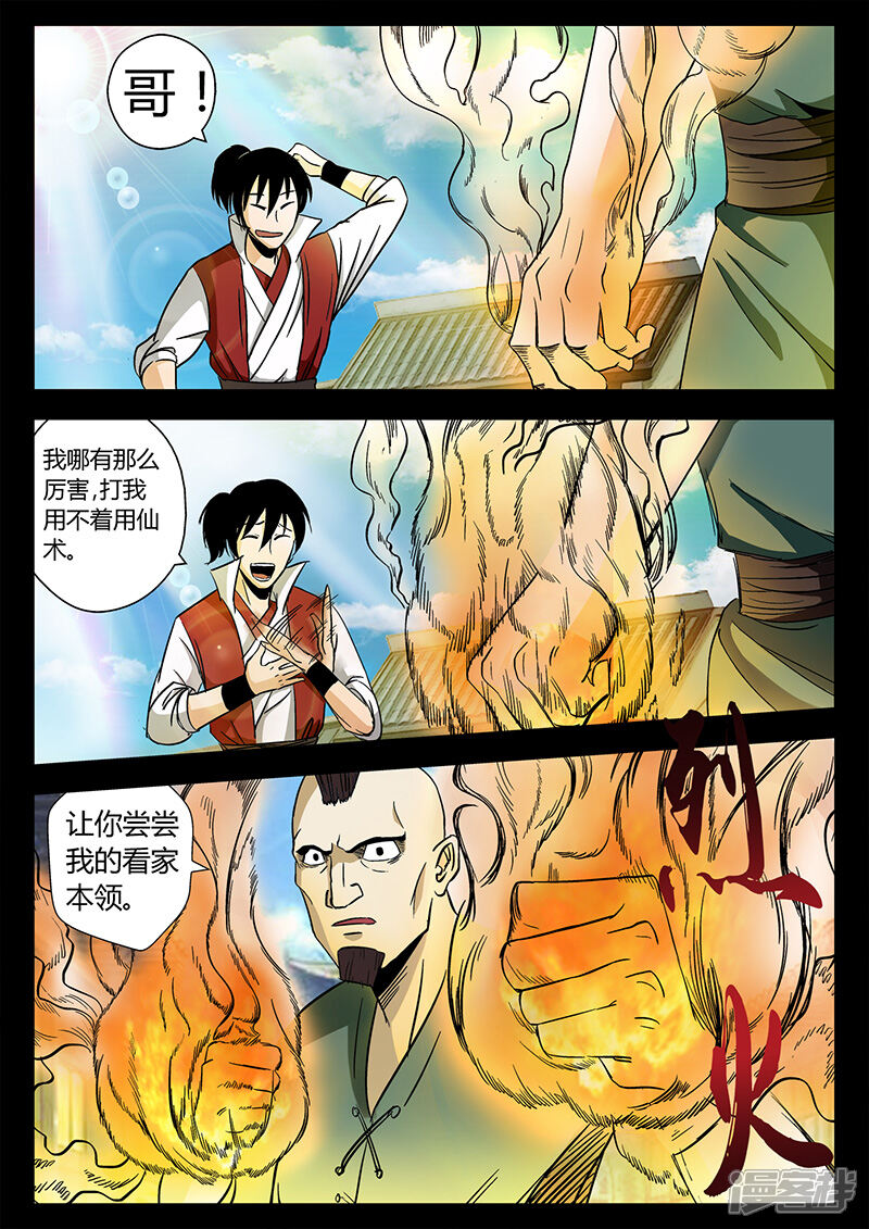 第28话偶遇仙术师-死地-风之堂动漫（猫薄荷）（第11张）