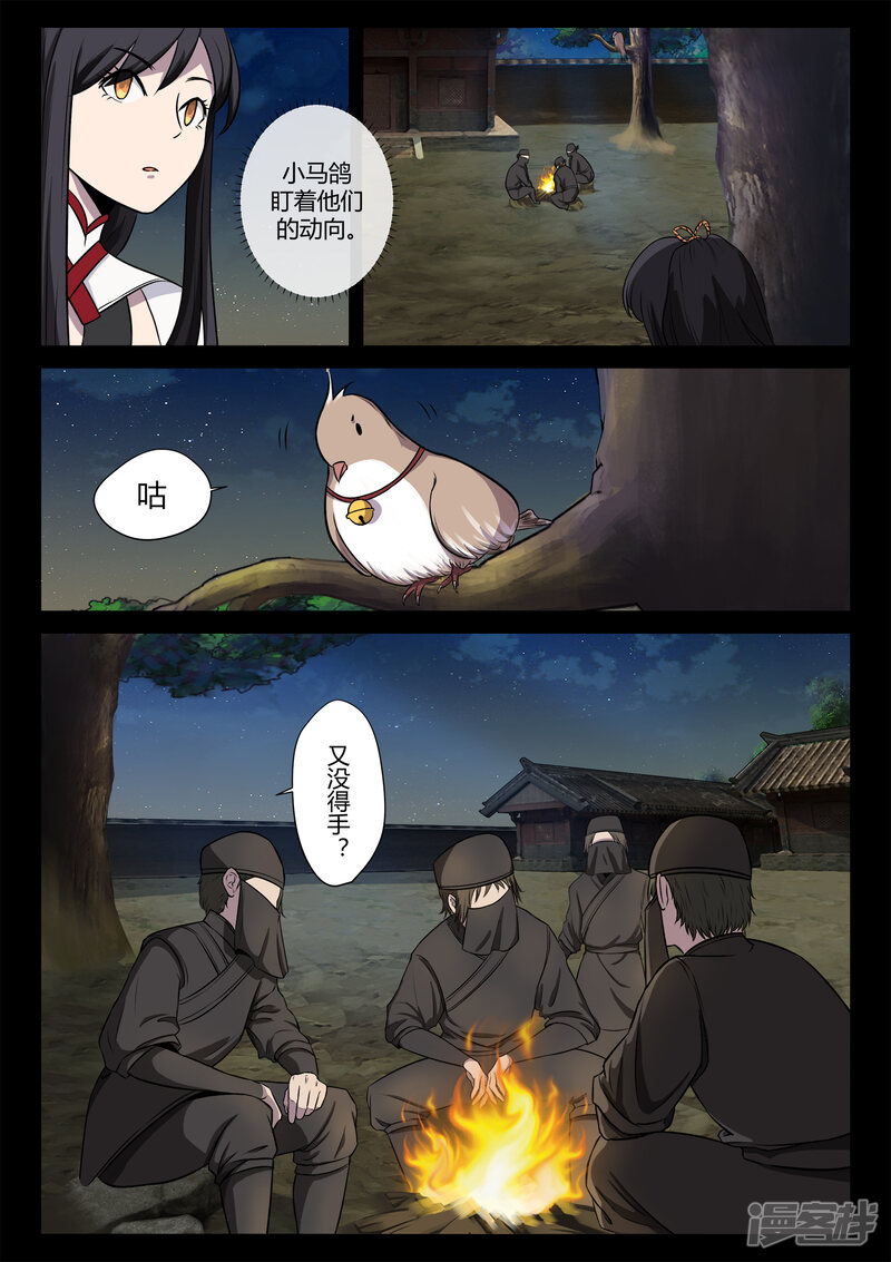 第21话发现圣器-死地-风之堂动漫（猫薄荷）（第18张）