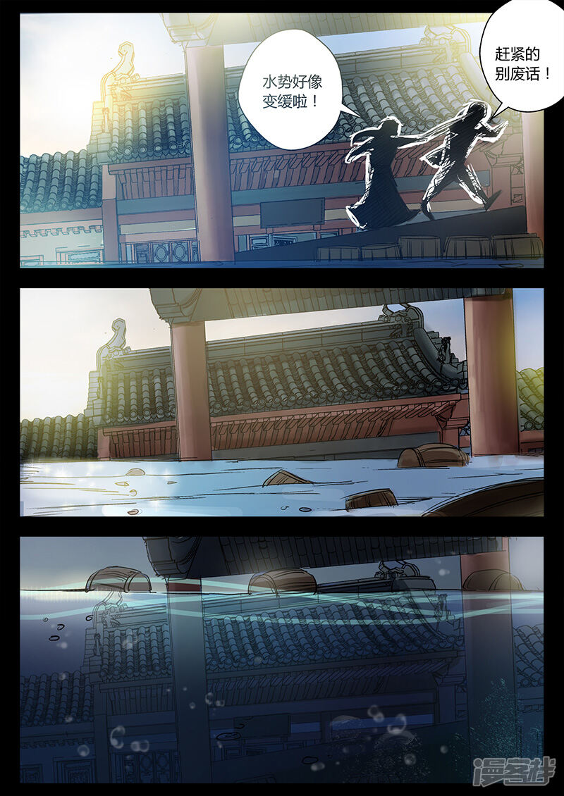 第23话水灾来袭-死地-风之堂动漫（猫薄荷）（第24张）