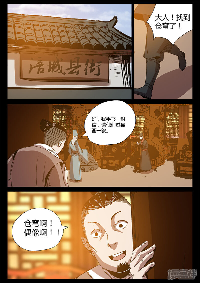 第29话打完就跑-死地-风之堂动漫（猫薄荷）（第12张）