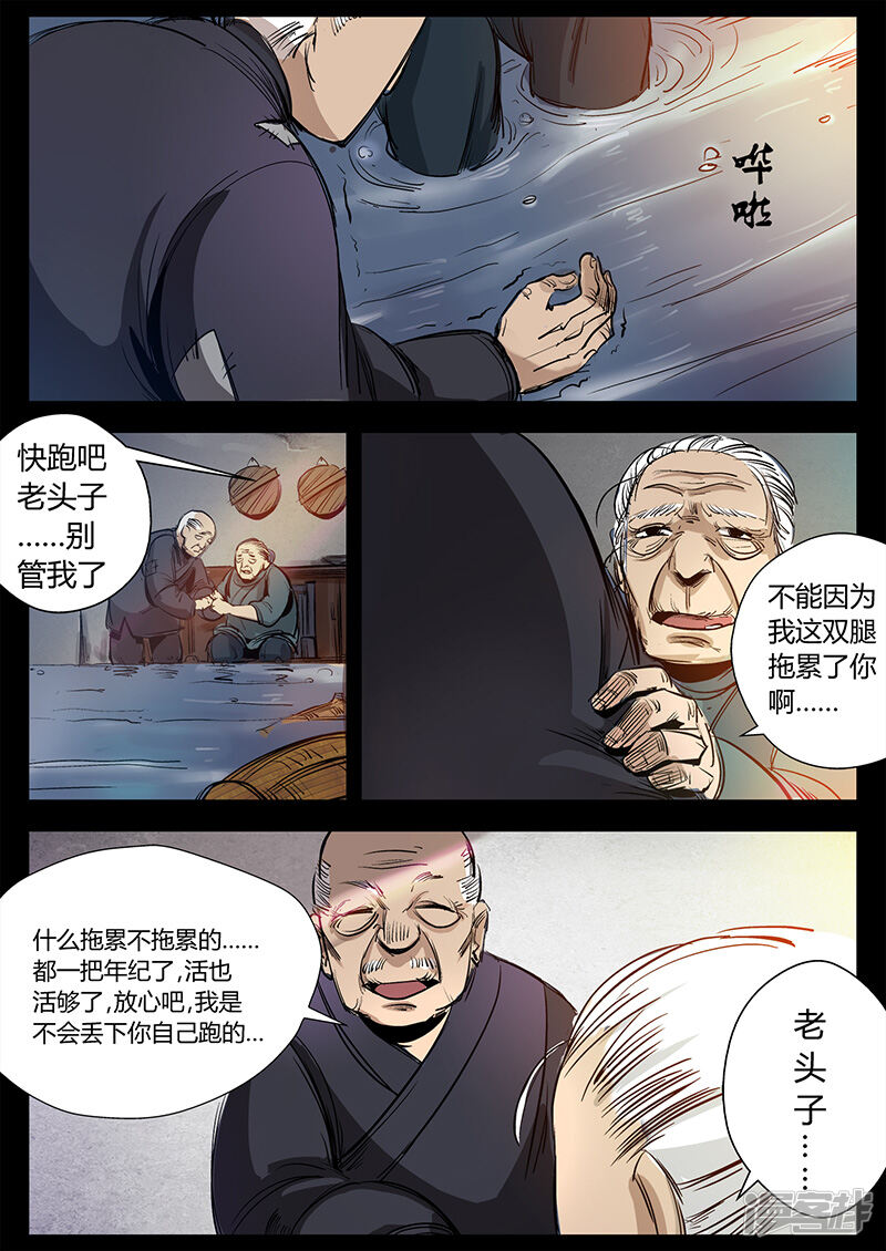 第23话水灾来袭-死地-风之堂动漫（猫薄荷）（第25张）