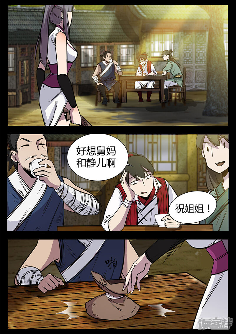 第47话林动拜访-死地-风之堂动漫（猫薄荷）（第12张）