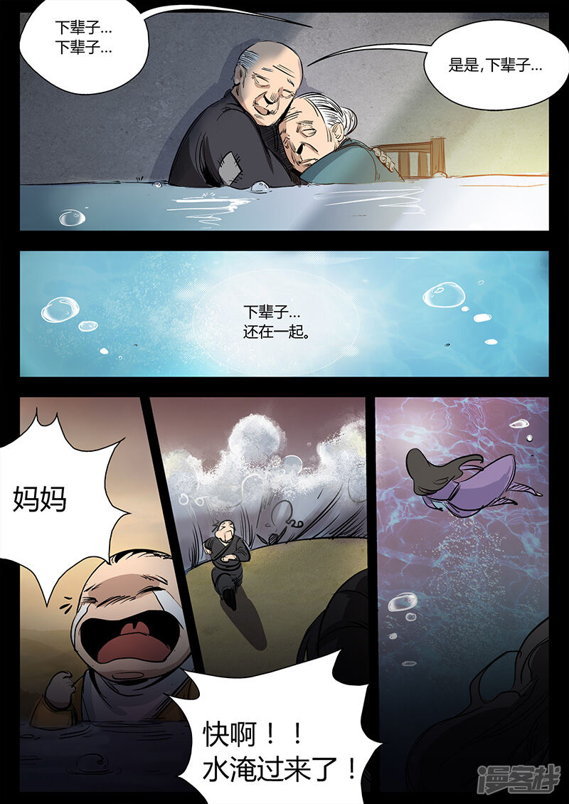 第23话水灾来袭-死地-风之堂动漫（猫薄荷）（第26张）