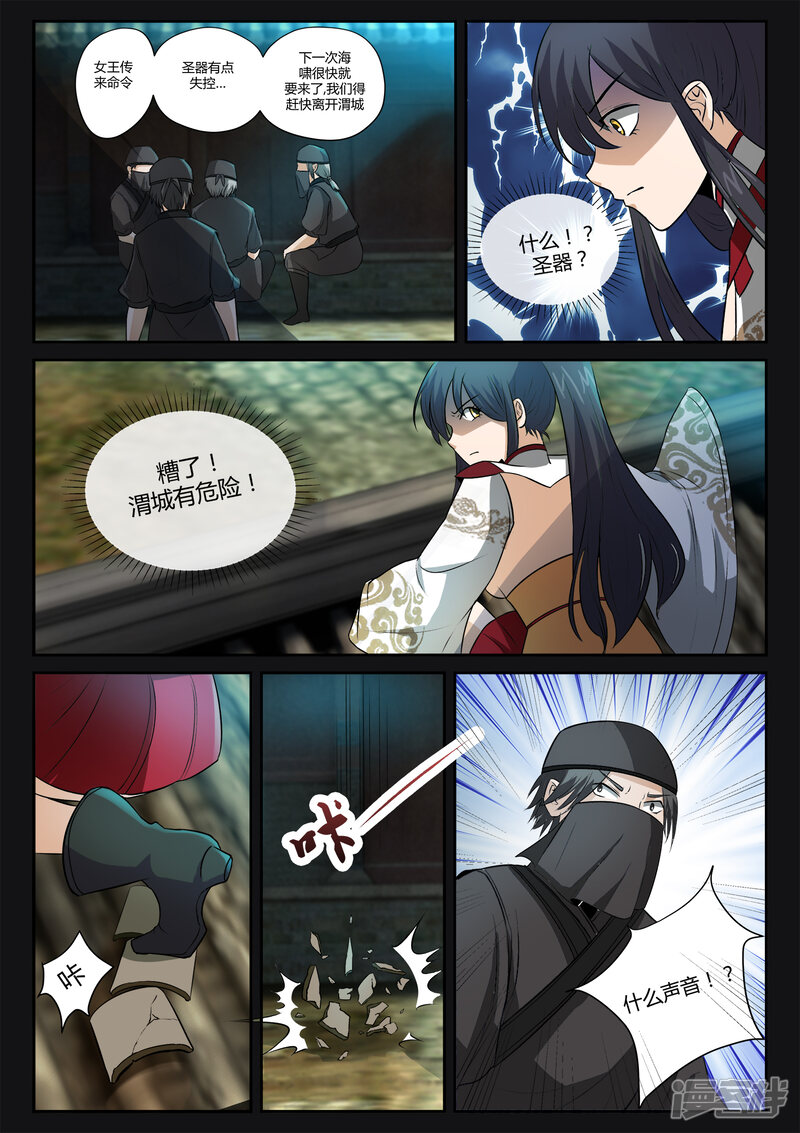 第21话发现圣器-死地-风之堂动漫（猫薄荷）（第20张）