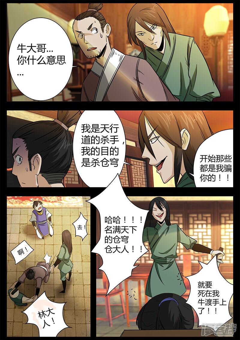 第44话-死地-风之堂动漫（猫薄荷）（第2张）