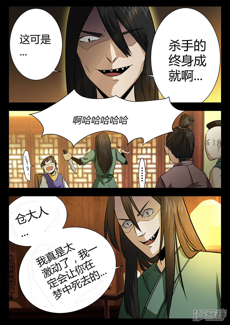 第44话-死地-风之堂动漫（猫薄荷）（第3张）