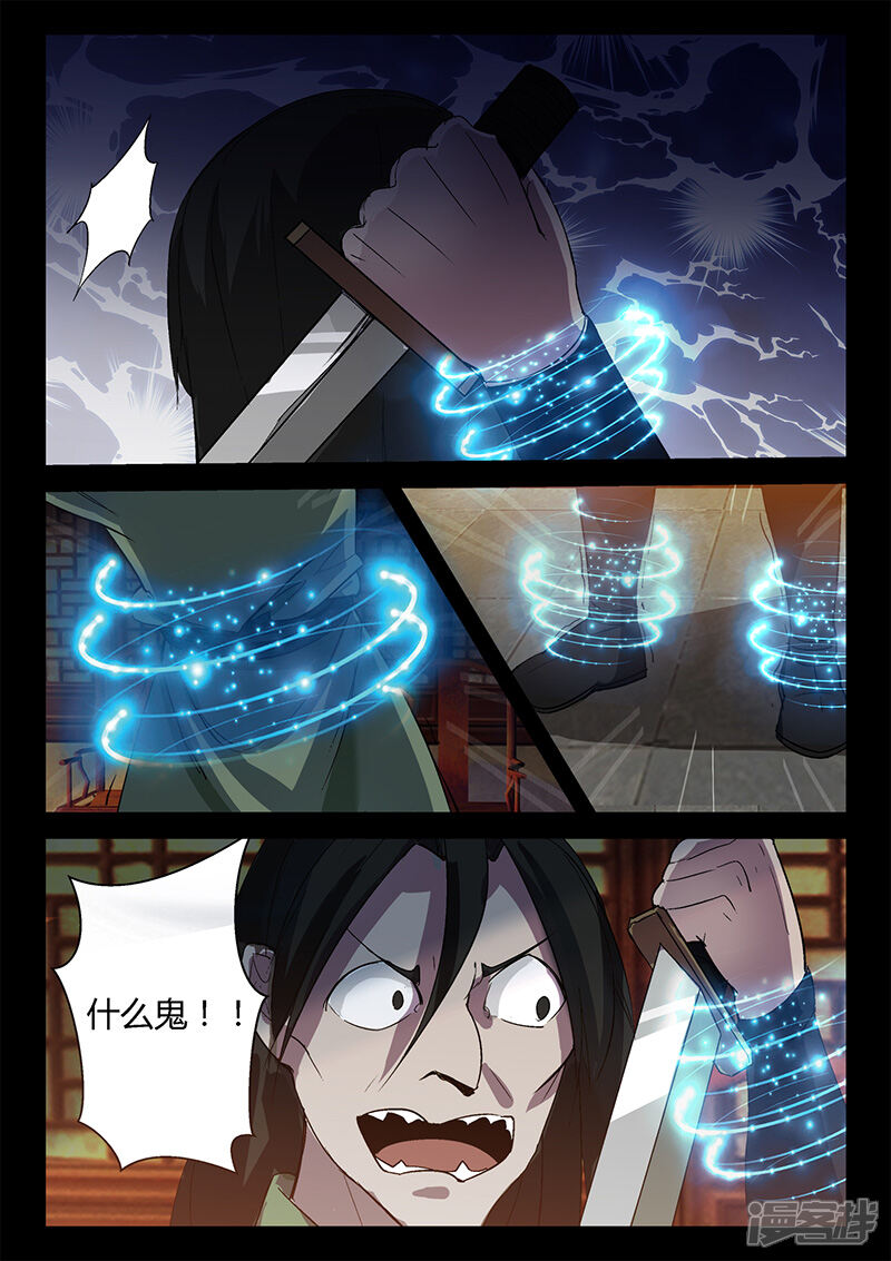 第44话-死地-风之堂动漫（猫薄荷）（第5张）