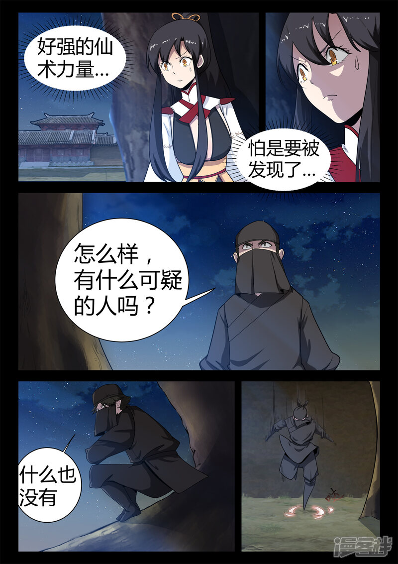 第22话追踪天国杀手-死地-风之堂动漫（猫薄荷）（第3张）