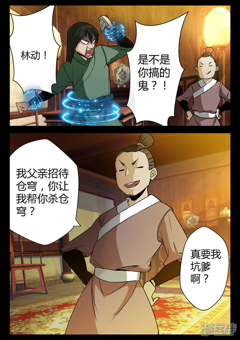 第44话-死地-风之堂动漫（猫薄荷）（第6张）