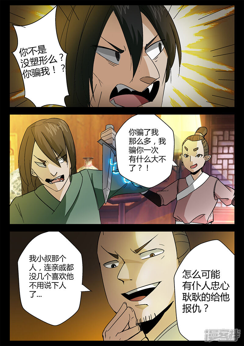 第44话-死地-风之堂动漫（猫薄荷）（第7张）
