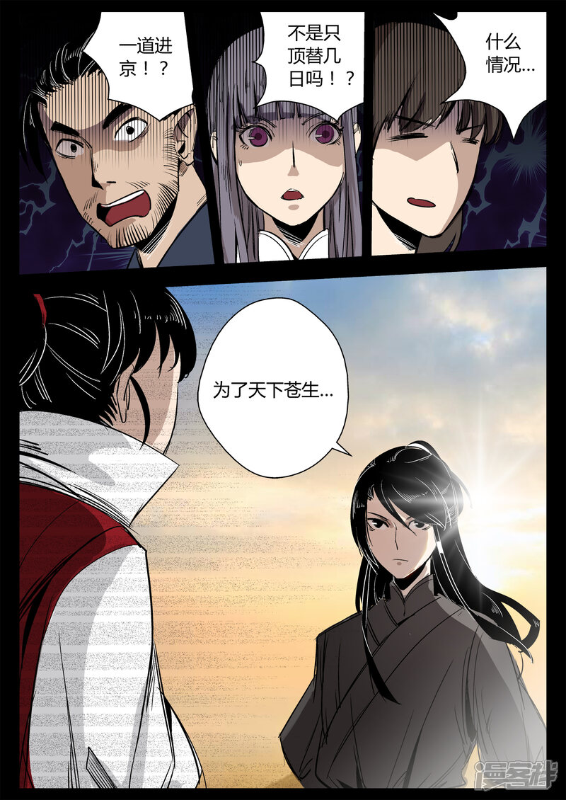 第25话姬湘救人-死地-风之堂动漫（猫薄荷）（第5张）