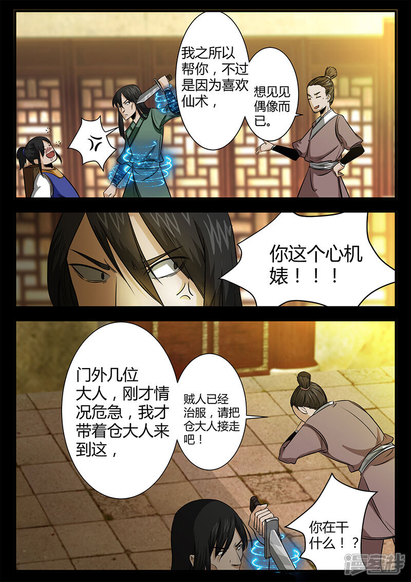 第44话-死地-风之堂动漫（猫薄荷）（第8张）
