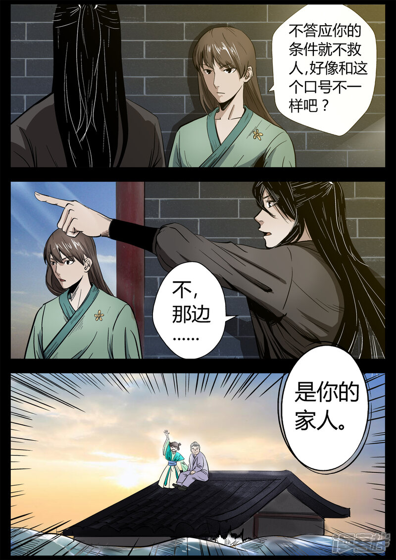 第25话姬湘救人-死地-风之堂动漫（猫薄荷）（第6张）