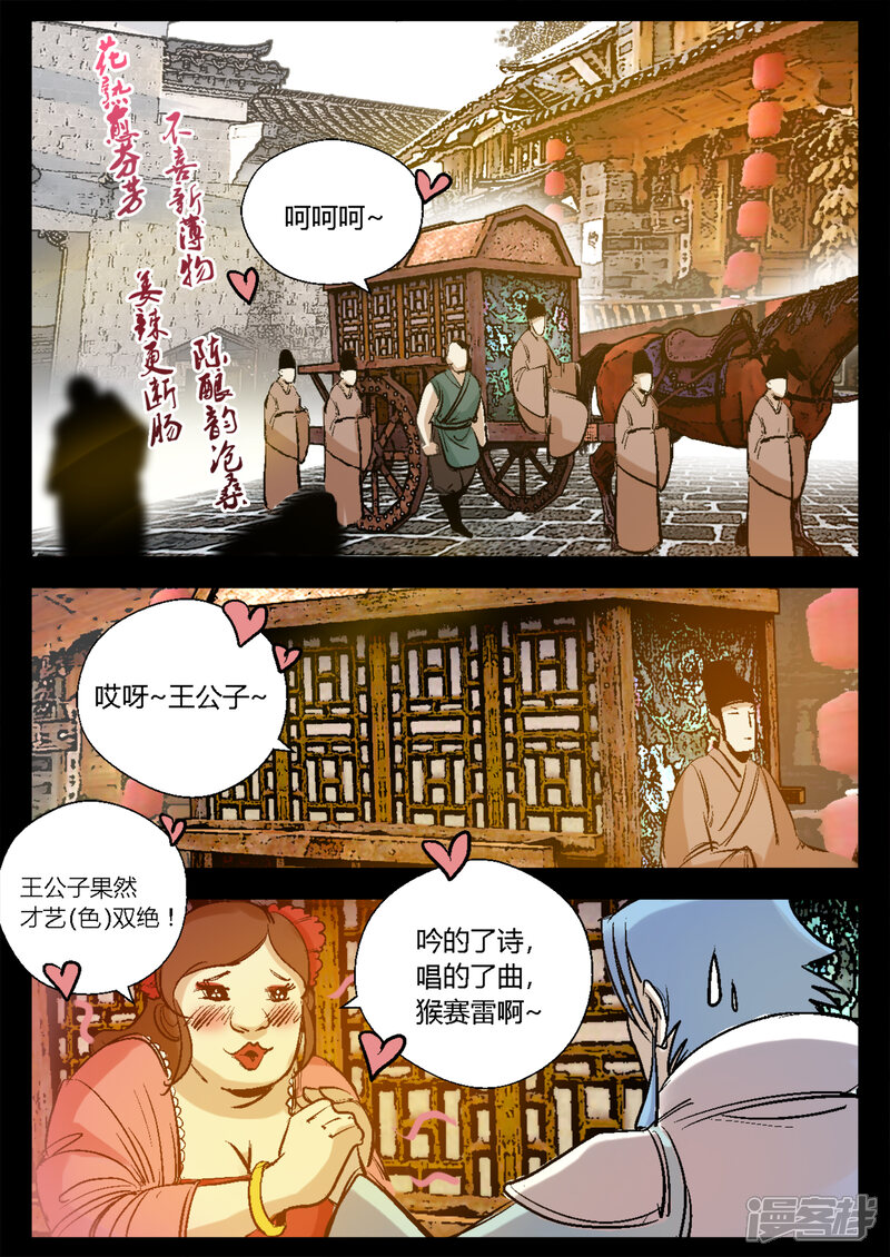 第26话王威玉复仇-死地-风之堂动漫（猫薄荷）（第8张）
