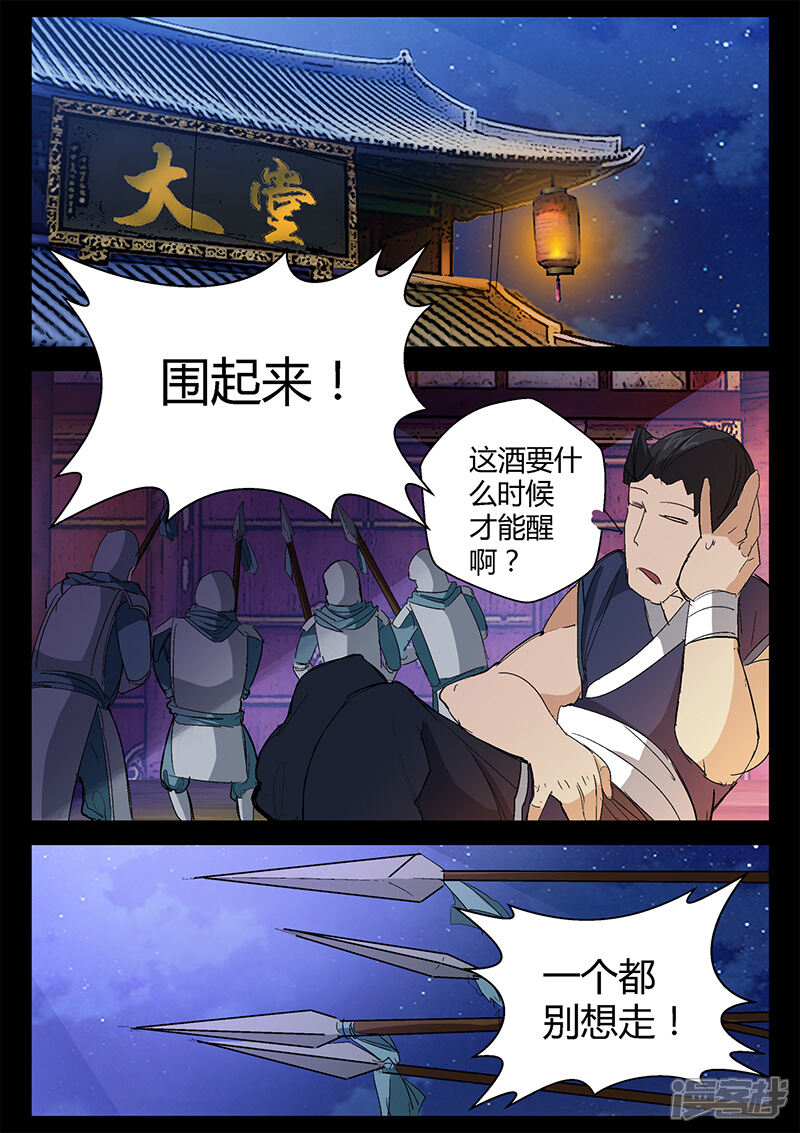 第44话-死地-风之堂动漫（猫薄荷）（第10张）