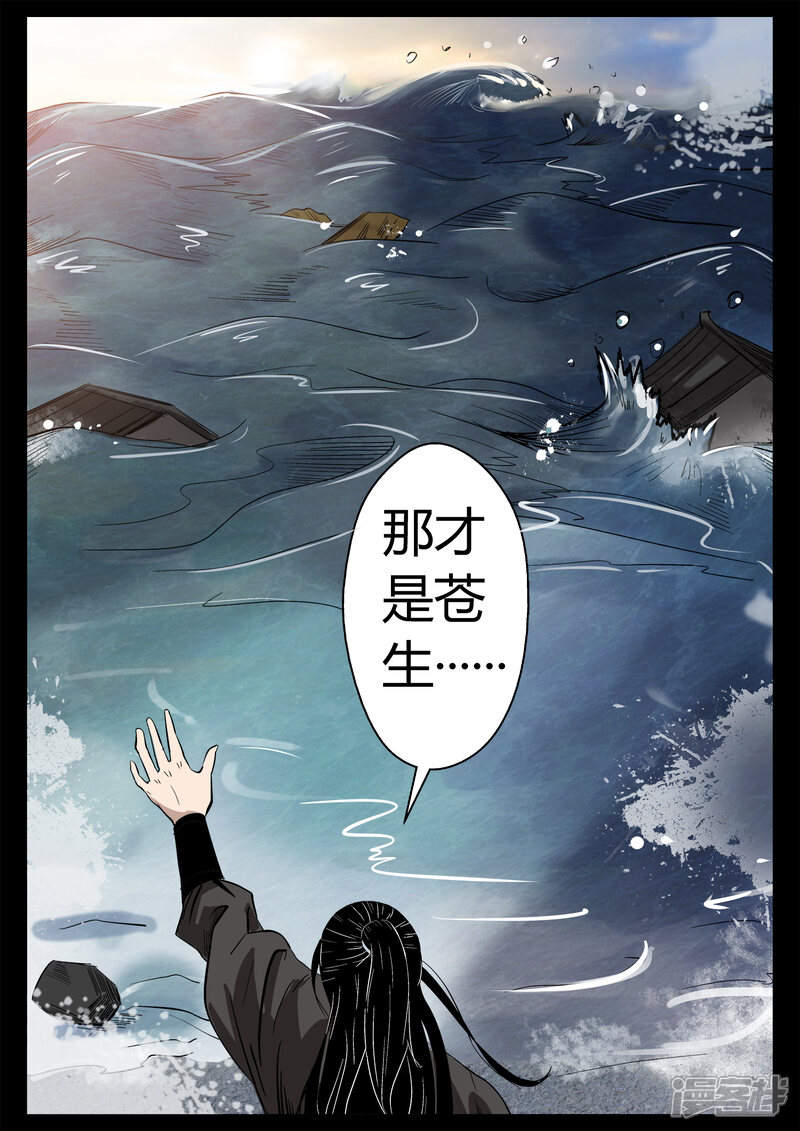 第25话姬湘救人-死地-风之堂动漫（猫薄荷）（第7张）