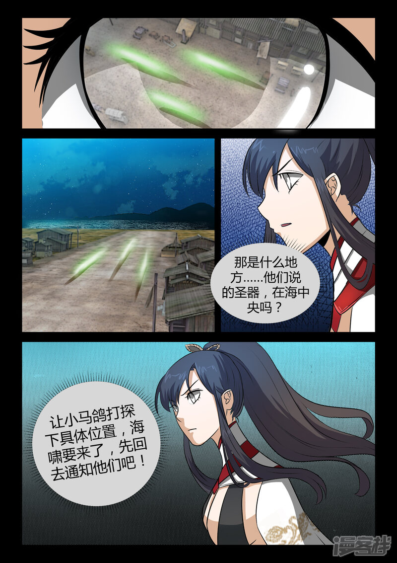 第22话追踪天国杀手-死地-风之堂动漫（猫薄荷）（第6张）